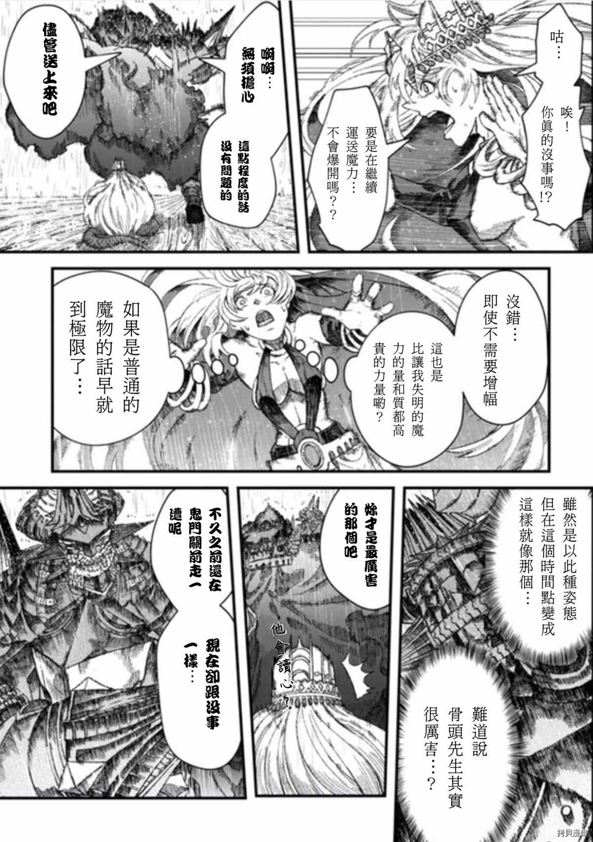 《败给勇者的魔王为了东山再起决定建立魔物工会。》漫画最新章节第40话 试看版免费下拉式在线观看章节第【7】张图片