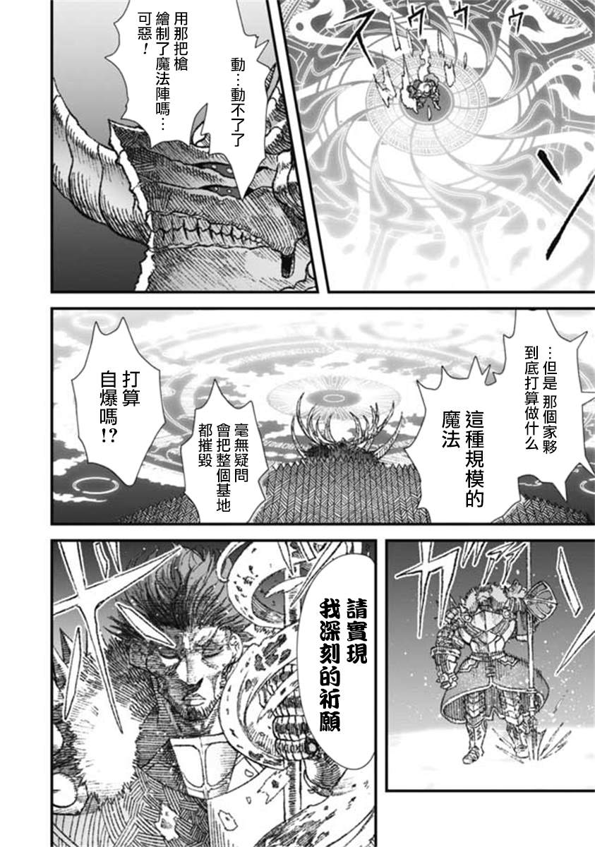 《败给勇者的魔王为了东山再起决定建立魔物工会。》漫画最新章节第19话免费下拉式在线观看章节第【12】张图片