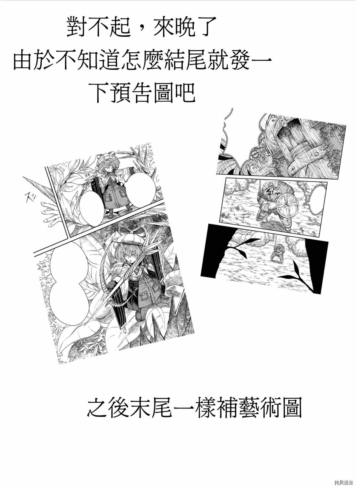 《败给勇者的魔王为了东山再起决定建立魔物工会。》漫画最新章节第41话 试看版免费下拉式在线观看章节第【21】张图片