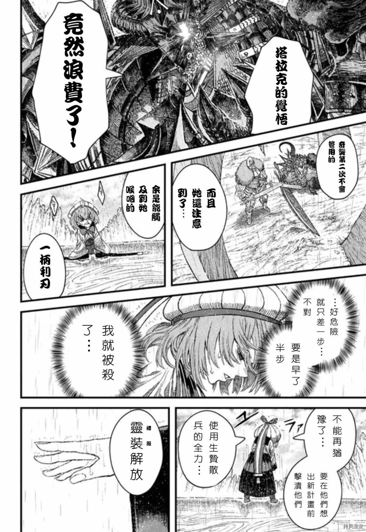 《败给勇者的魔王为了东山再起决定建立魔物工会。》漫画最新章节第39话 试看版免费下拉式在线观看章节第【7】张图片