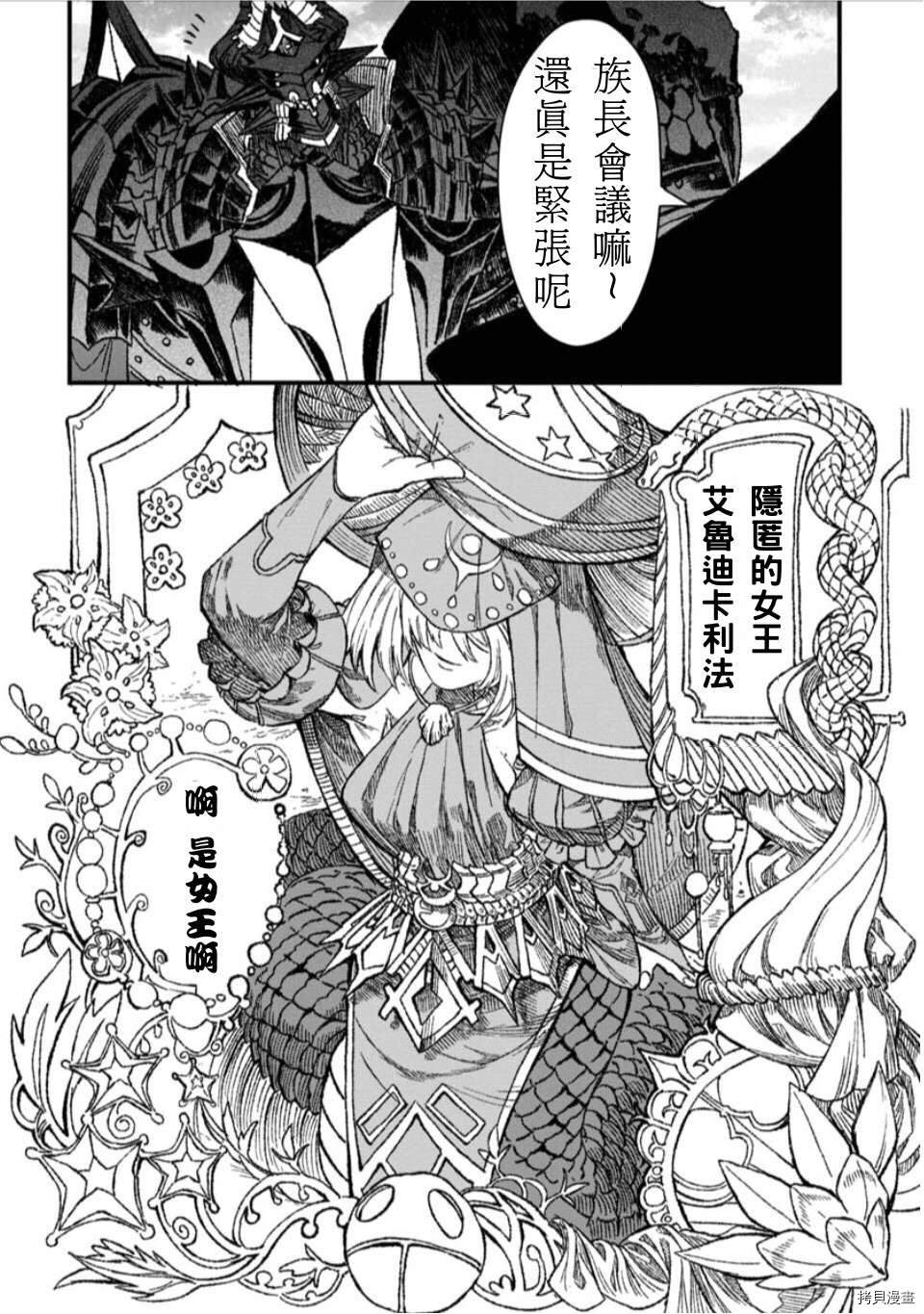 《败给勇者的魔王为了东山再起决定建立魔物工会。》漫画最新章节第48话 试看版免费下拉式在线观看章节第【16】张图片