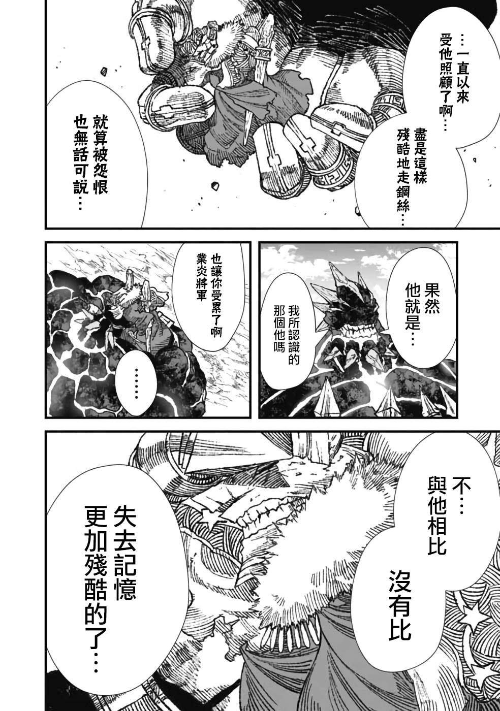 《败给勇者的魔王为了东山再起决定建立魔物工会。》漫画最新章节第25话免费下拉式在线观看章节第【16】张图片