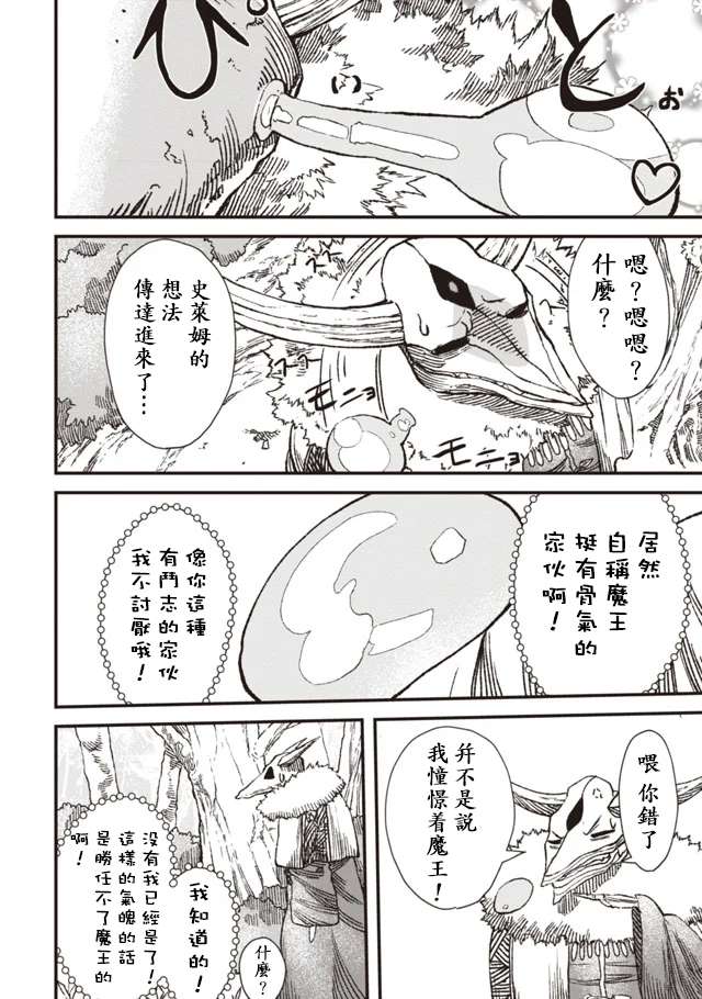 《败给勇者的魔王为了东山再起决定建立魔物工会。》漫画最新章节第1话免费下拉式在线观看章节第【33】张图片