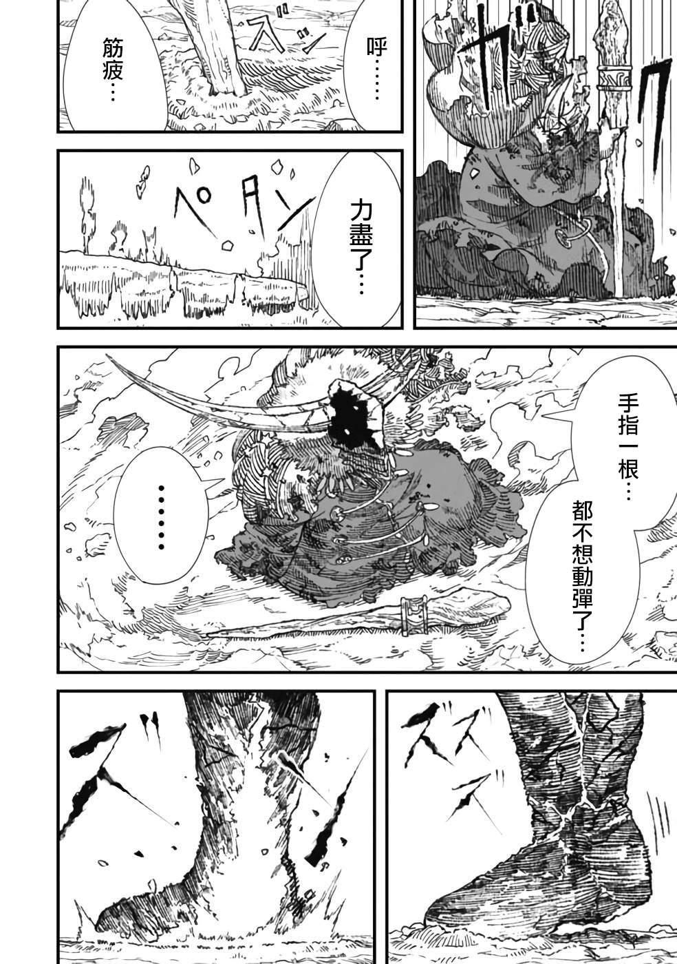 《败给勇者的魔王为了东山再起决定建立魔物工会。》漫画最新章节第25话免费下拉式在线观看章节第【6】张图片