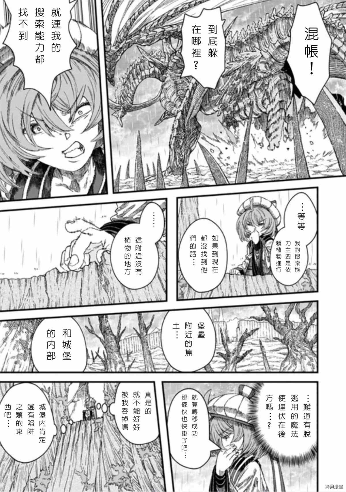 《败给勇者的魔王为了东山再起决定建立魔物工会。》漫画最新章节第40话 试看版免费下拉式在线观看章节第【5】张图片