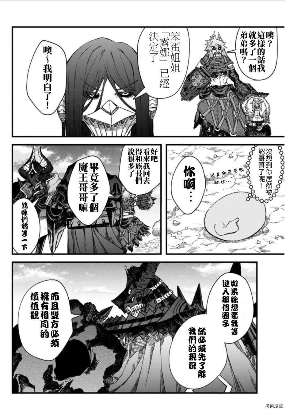 《败给勇者的魔王为了东山再起决定建立魔物工会。》漫画最新章节第48话 试看版免费下拉式在线观看章节第【7】张图片