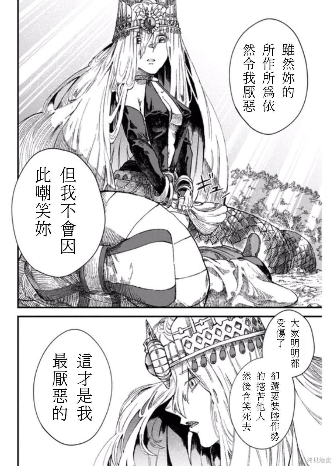 《败给勇者的魔王为了东山再起决定建立魔物工会。》漫画最新章节第45话 试看版免费下拉式在线观看章节第【3】张图片