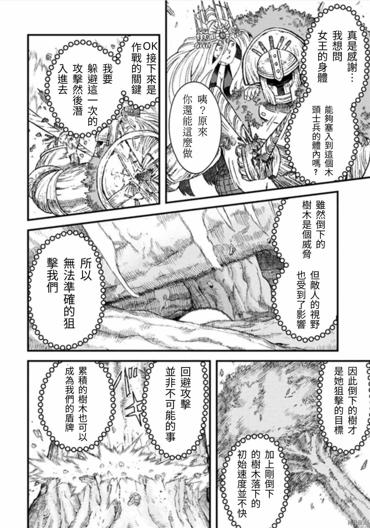 《败给勇者的魔王为了东山再起决定建立魔物工会。》漫画最新章节第43话 试看版免费下拉式在线观看章节第【9】张图片