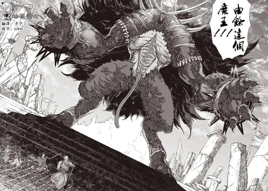 《败给勇者的魔王为了东山再起决定建立魔物工会。》漫画最新章节第1话免费下拉式在线观看章节第【2】张图片