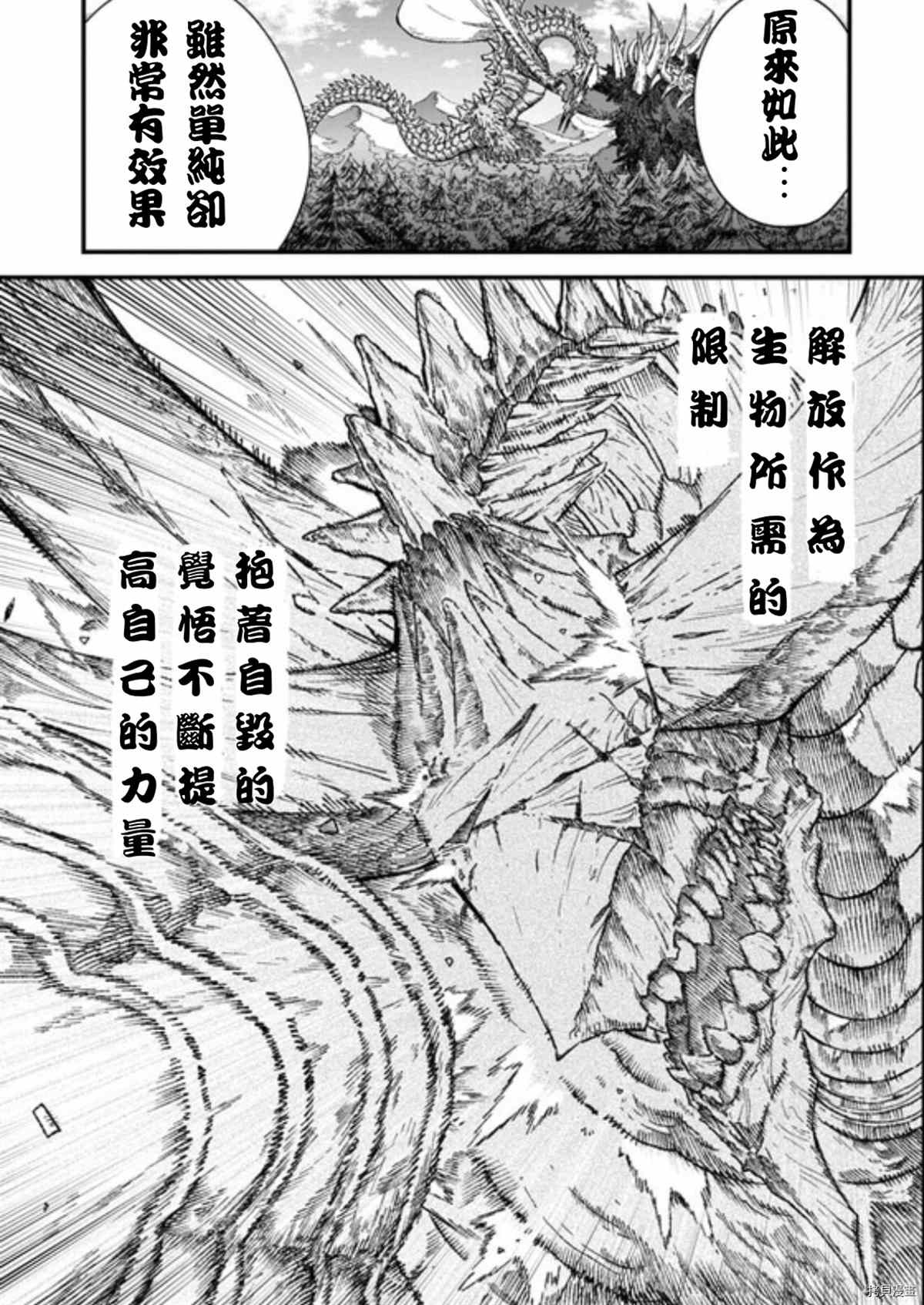 《败给勇者的魔王为了东山再起决定建立魔物工会。》漫画最新章节第43话 试看版免费下拉式在线观看章节第【4】张图片