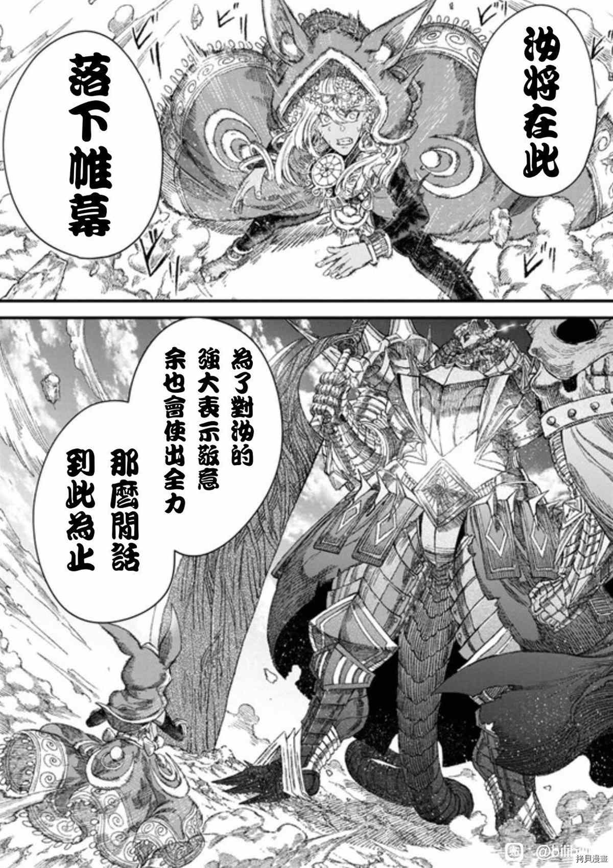 《败给勇者的魔王为了东山再起决定建立魔物工会。》漫画最新章节第37话 试看版免费下拉式在线观看章节第【2】张图片