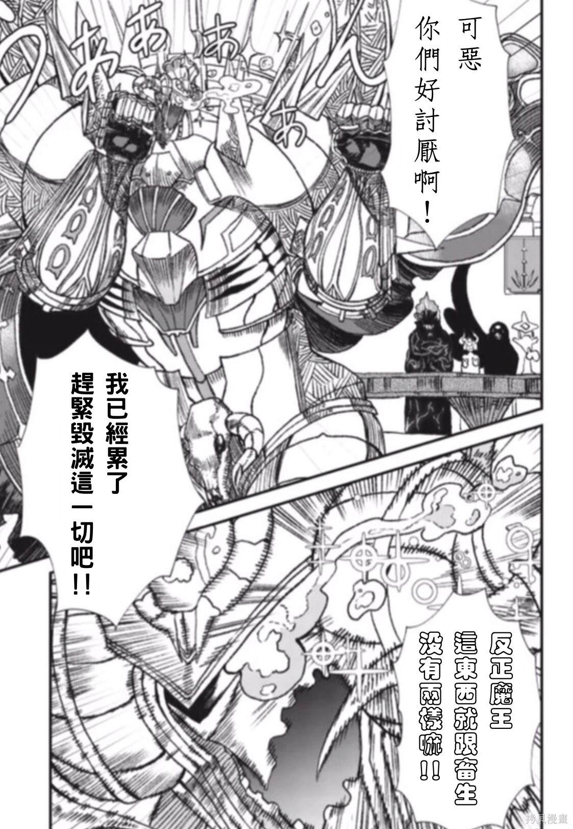 《败给勇者的魔王为了东山再起决定建立魔物工会。》漫画最新章节前传免费下拉式在线观看章节第【37】张图片