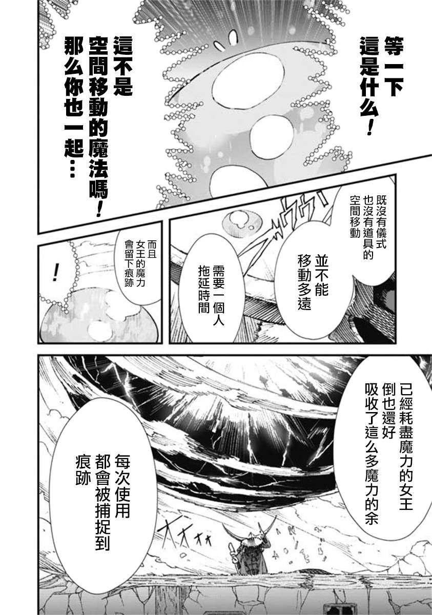 《败给勇者的魔王为了东山再起决定建立魔物工会。》漫画最新章节第17话免费下拉式在线观看章节第【10】张图片