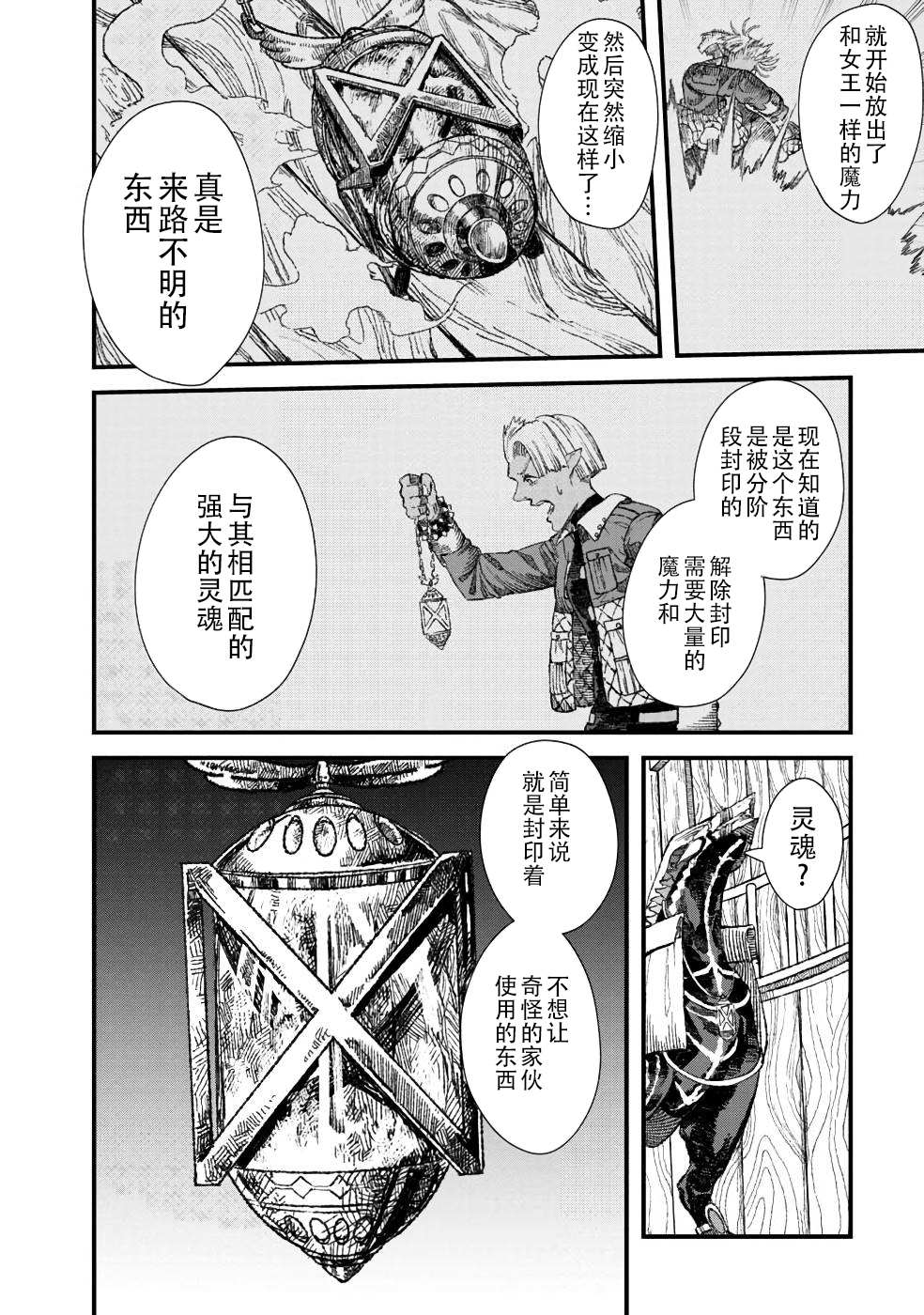 《败给勇者的魔王为了东山再起决定建立魔物工会。》漫画最新章节第31话免费下拉式在线观看章节第【10】张图片