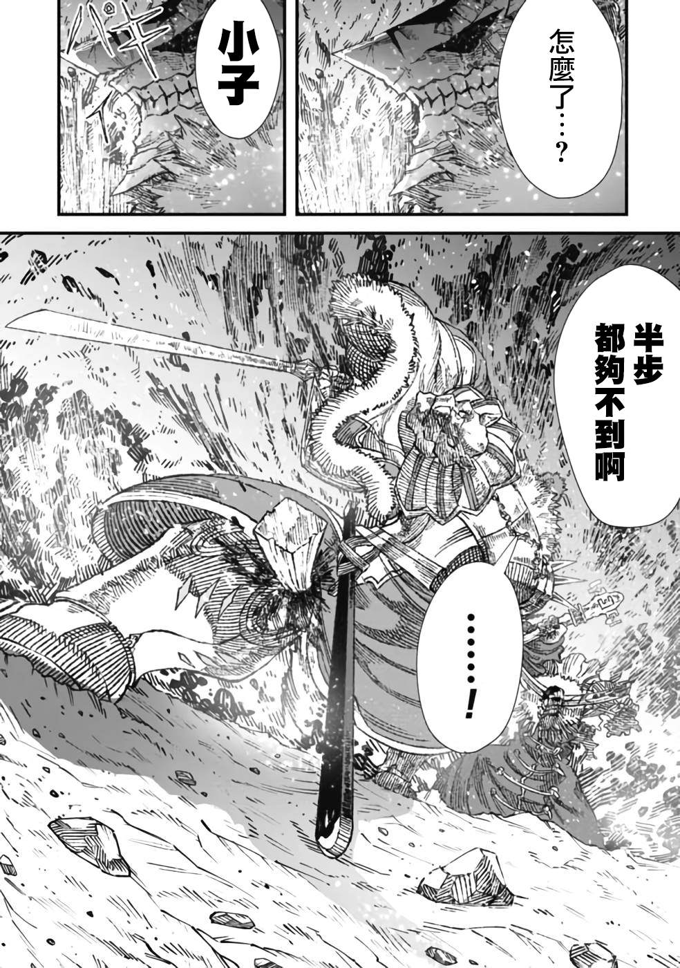 《败给勇者的魔王为了东山再起决定建立魔物工会。》漫画最新章节第24话免费下拉式在线观看章节第【5】张图片