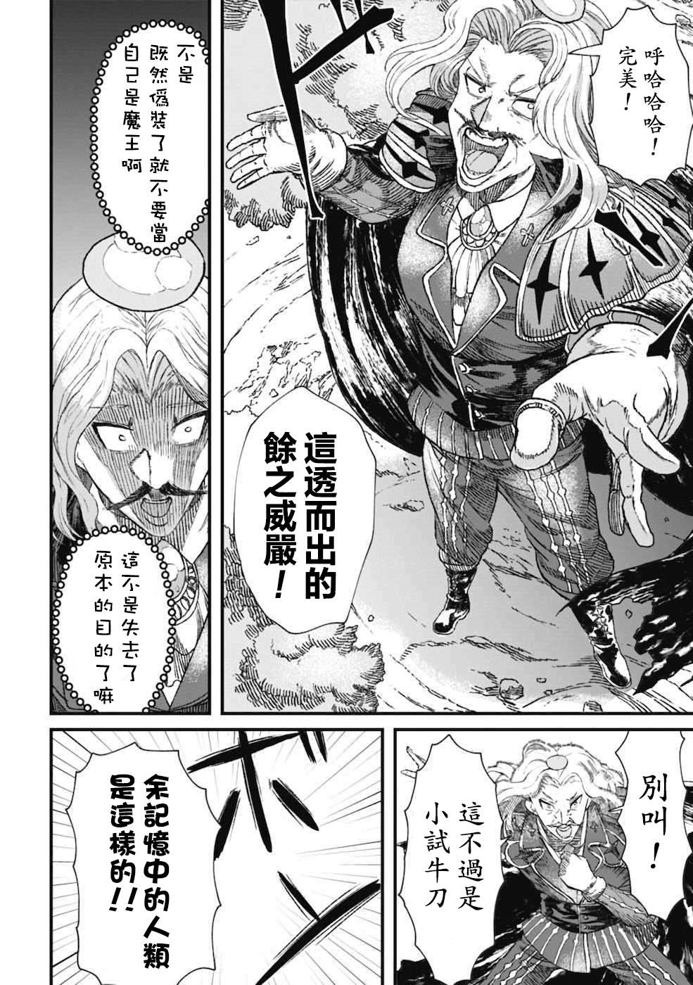 《败给勇者的魔王为了东山再起决定建立魔物工会。》漫画最新章节第2话免费下拉式在线观看章节第【12】张图片