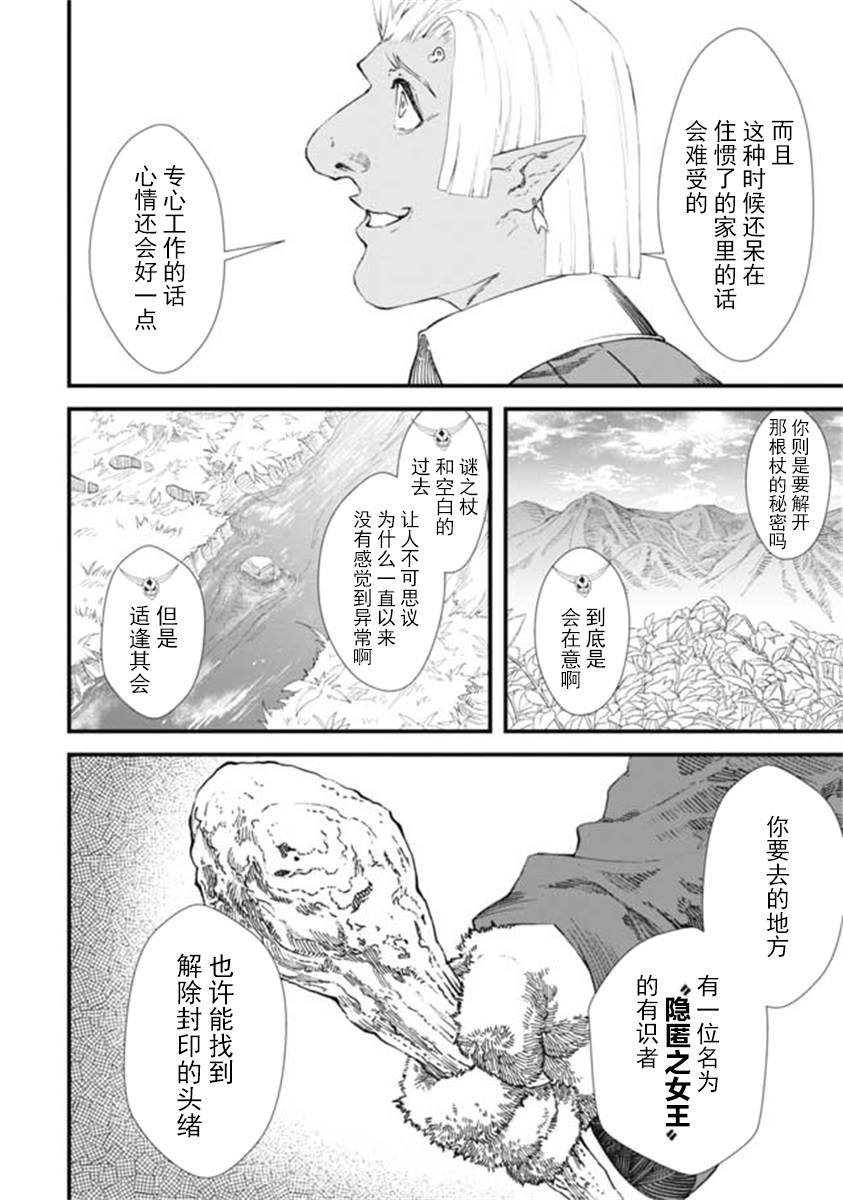 《败给勇者的魔王为了东山再起决定建立魔物工会。》漫画最新章节第9话免费下拉式在线观看章节第【2】张图片