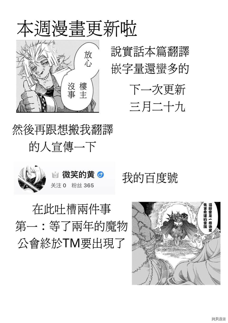 《败给勇者的魔王为了东山再起决定建立魔物工会。》漫画最新章节第48话 试看版免费下拉式在线观看章节第【19】张图片