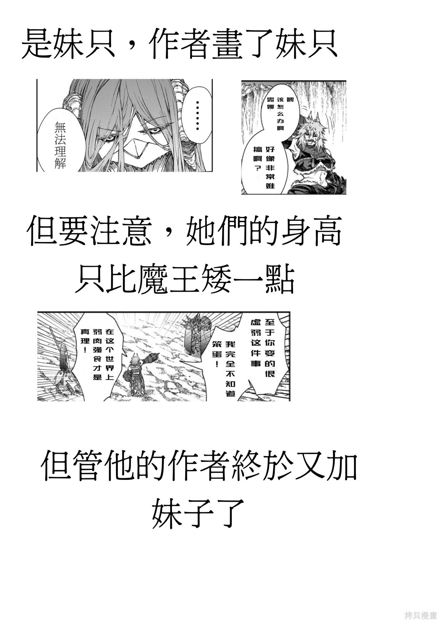 《败给勇者的魔王为了东山再起决定建立魔物工会。》漫画最新章节第47话 试看版免费下拉式在线观看章节第【18】张图片