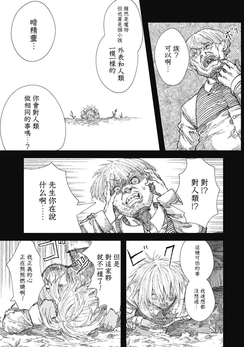 《败给勇者的魔王为了东山再起决定建立魔物工会。》漫画最新章节第26话免费下拉式在线观看章节第【9】张图片