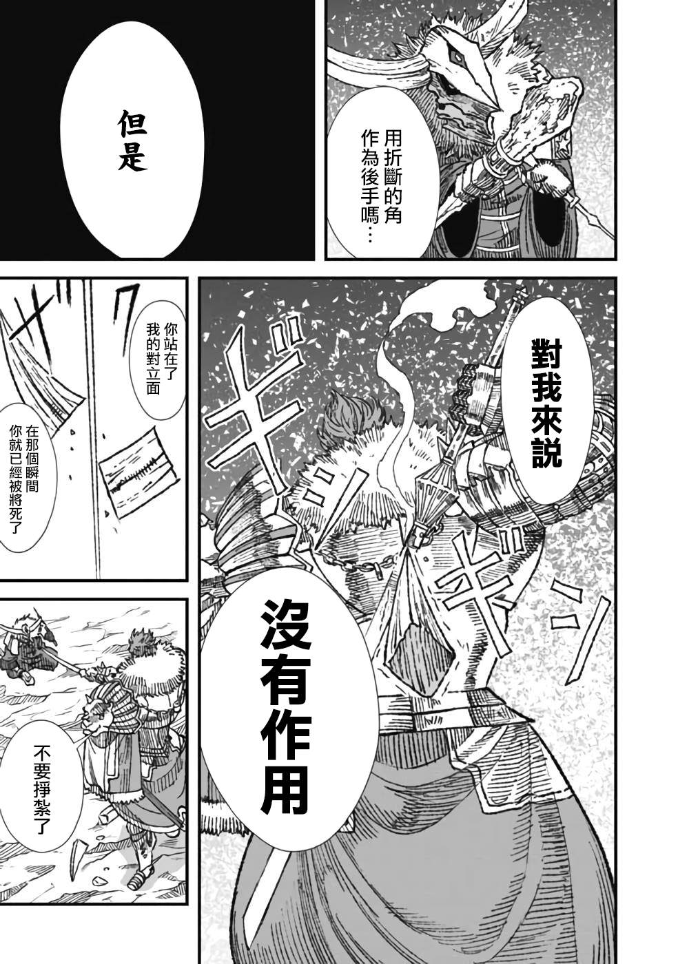 《败给勇者的魔王为了东山再起决定建立魔物工会。》漫画最新章节第22话免费下拉式在线观看章节第【20】张图片