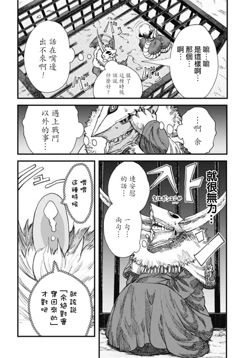 《败给勇者的魔王为了东山再起决定建立魔物工会。》漫画最新章节第14话免费下拉式在线观看章节第【11】张图片