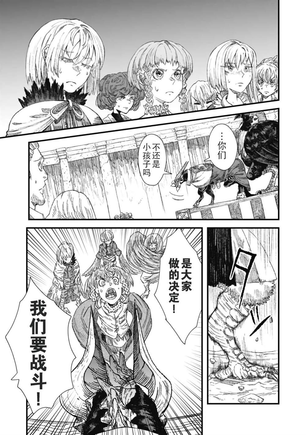 《败给勇者的魔王为了东山再起决定建立魔物工会。》漫画最新章节第30话免费下拉式在线观看章节第【19】张图片