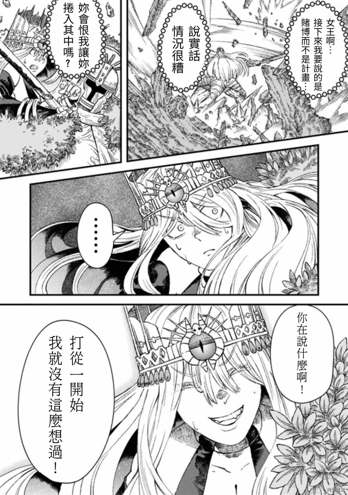 《败给勇者的魔王为了东山再起决定建立魔物工会。》漫画最新章节第43话 试看版免费下拉式在线观看章节第【8】张图片