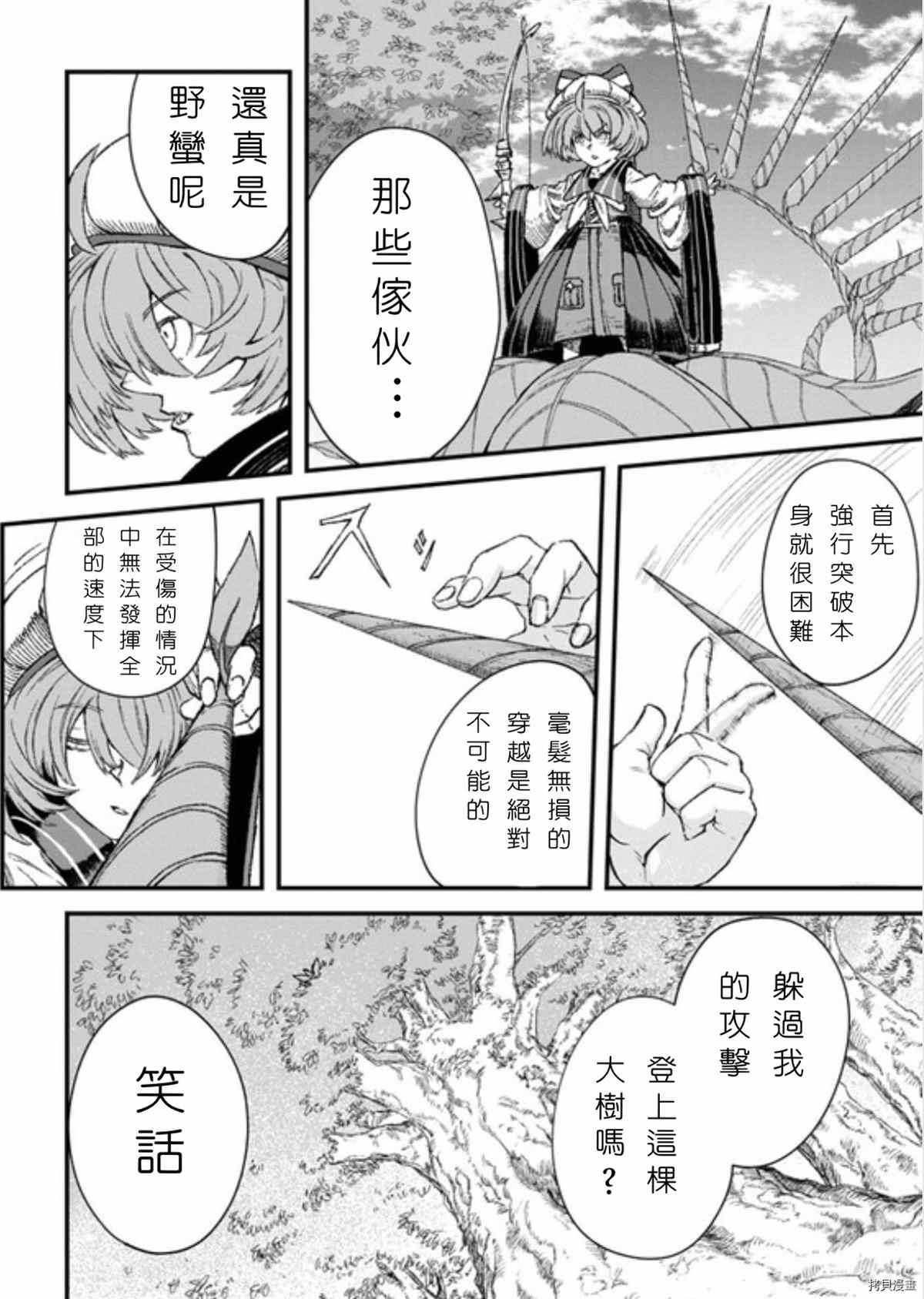 《败给勇者的魔王为了东山再起决定建立魔物工会。》漫画最新章节第43话 试看版免费下拉式在线观看章节第【11】张图片