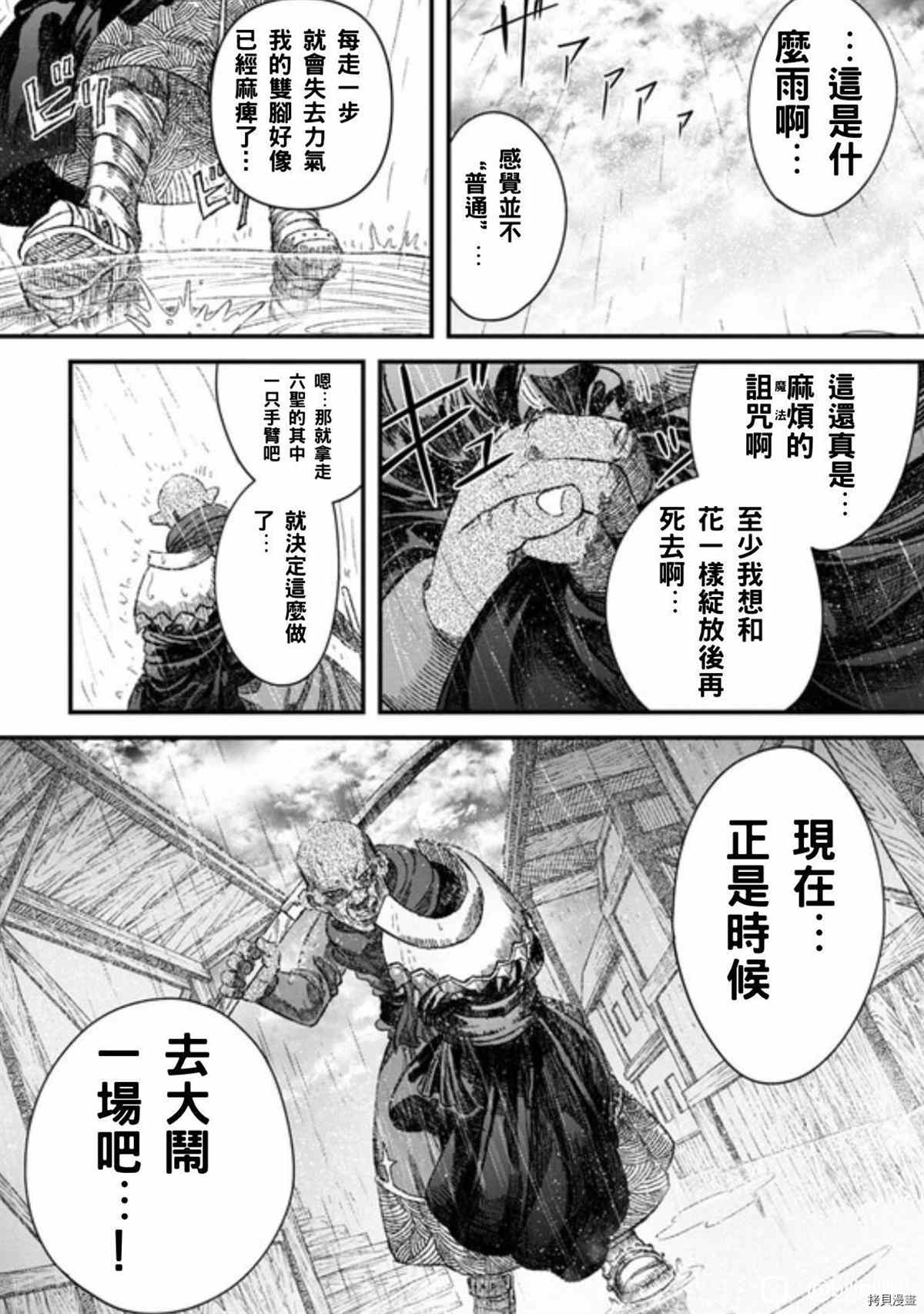 《败给勇者的魔王为了东山再起决定建立魔物工会。》漫画最新章节第38话 试看版免费下拉式在线观看章节第【7】张图片