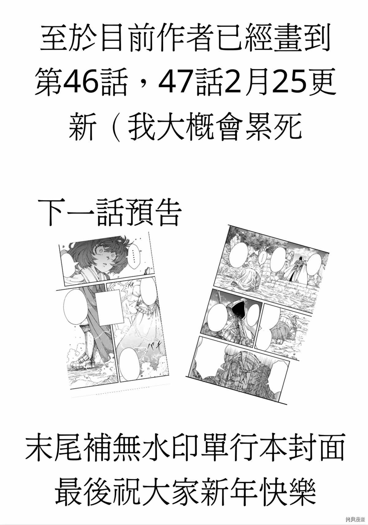 《败给勇者的魔王为了东山再起决定建立魔物工会。》漫画最新章节第43话 试看版免费下拉式在线观看章节第【26】张图片