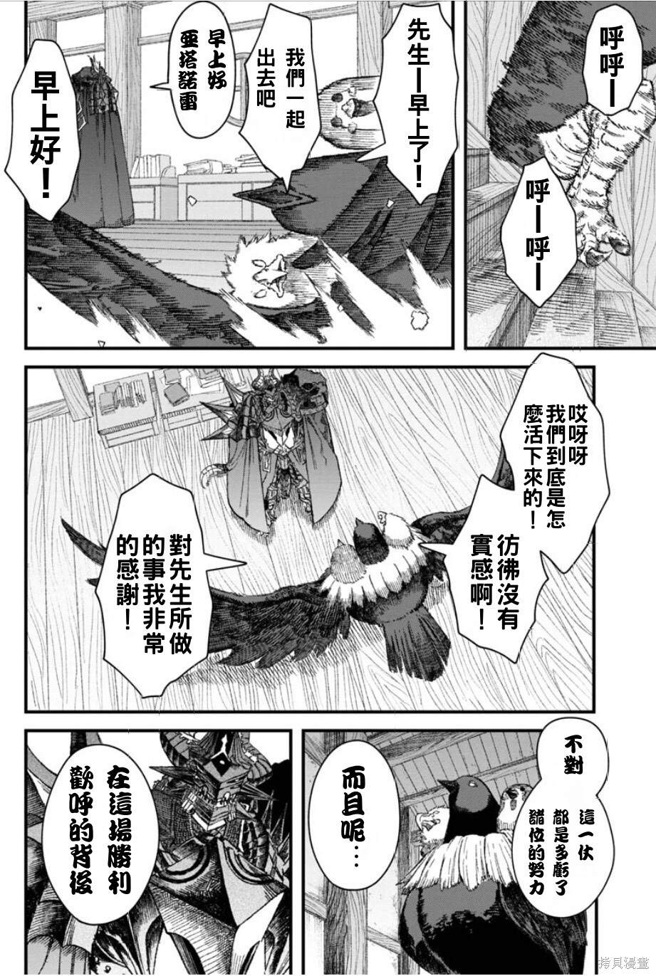 《败给勇者的魔王为了东山再起决定建立魔物工会。》漫画最新章节第47话 试看版免费下拉式在线观看章节第【5】张图片