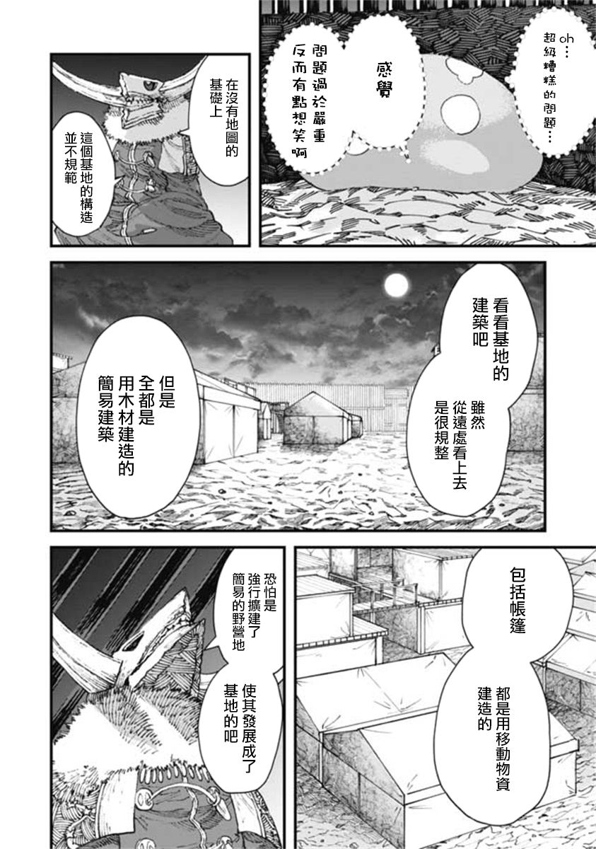 《败给勇者的魔王为了东山再起决定建立魔物工会。》漫画最新章节第15话免费下拉式在线观看章节第【2】张图片