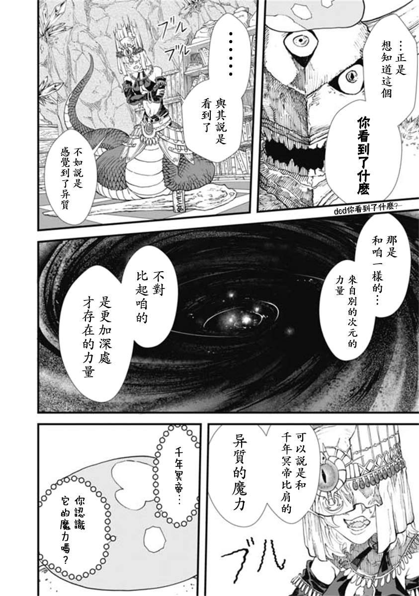 《败给勇者的魔王为了东山再起决定建立魔物工会。》漫画最新章节第11话免费下拉式在线观看章节第【13】张图片