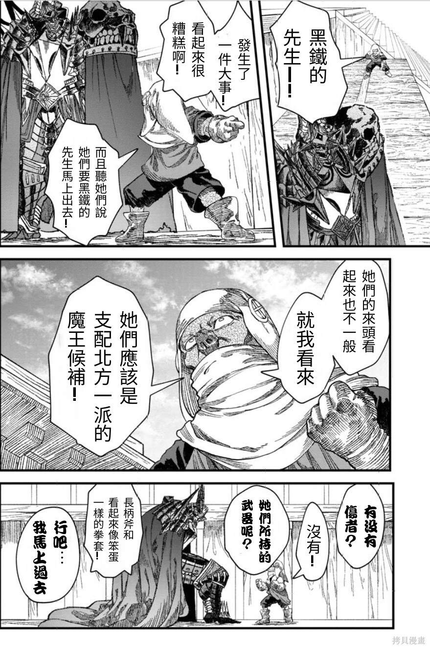 《败给勇者的魔王为了东山再起决定建立魔物工会。》漫画最新章节第47话 试看版免费下拉式在线观看章节第【7】张图片