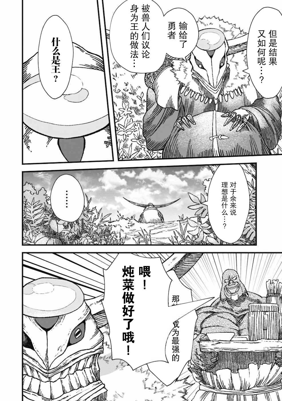 《败给勇者的魔王为了东山再起决定建立魔物工会。》漫画最新章节第3话免费下拉式在线观看章节第【14】张图片