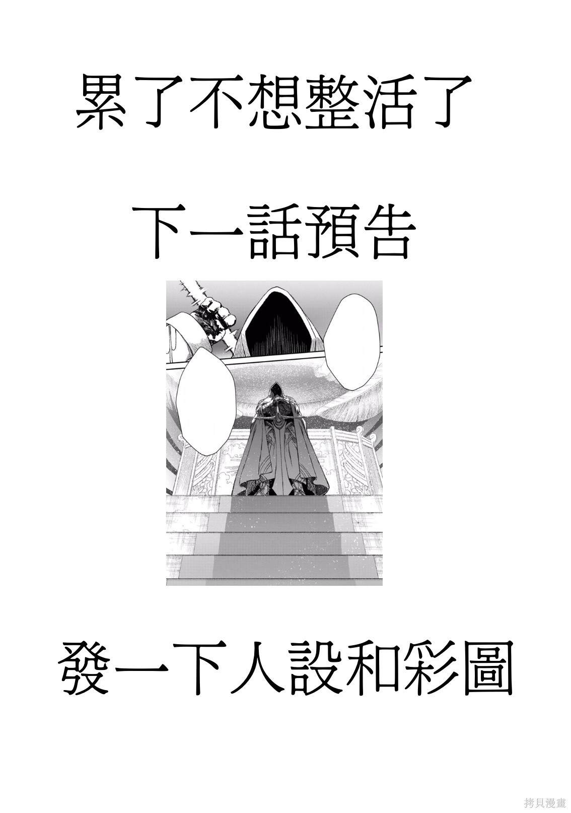 《败给勇者的魔王为了东山再起决定建立魔物工会。》漫画最新章节第45话 试看版免费下拉式在线观看章节第【22】张图片