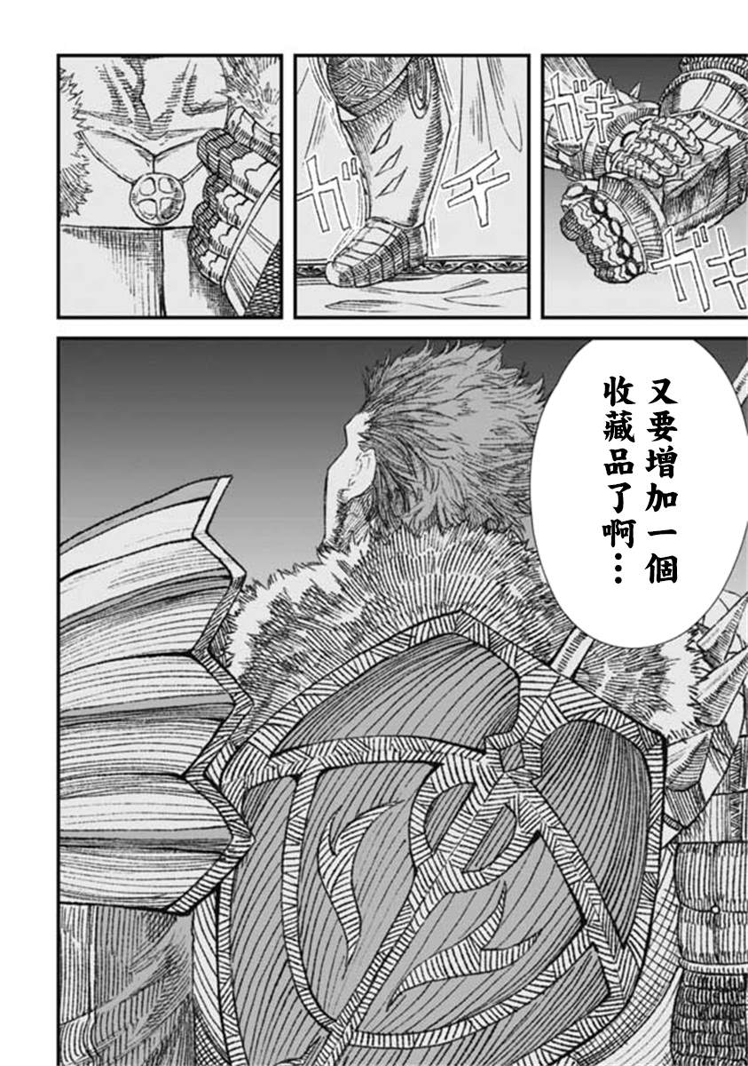 《败给勇者的魔王为了东山再起决定建立魔物工会。》漫画最新章节第17话免费下拉式在线观看章节第【23】张图片