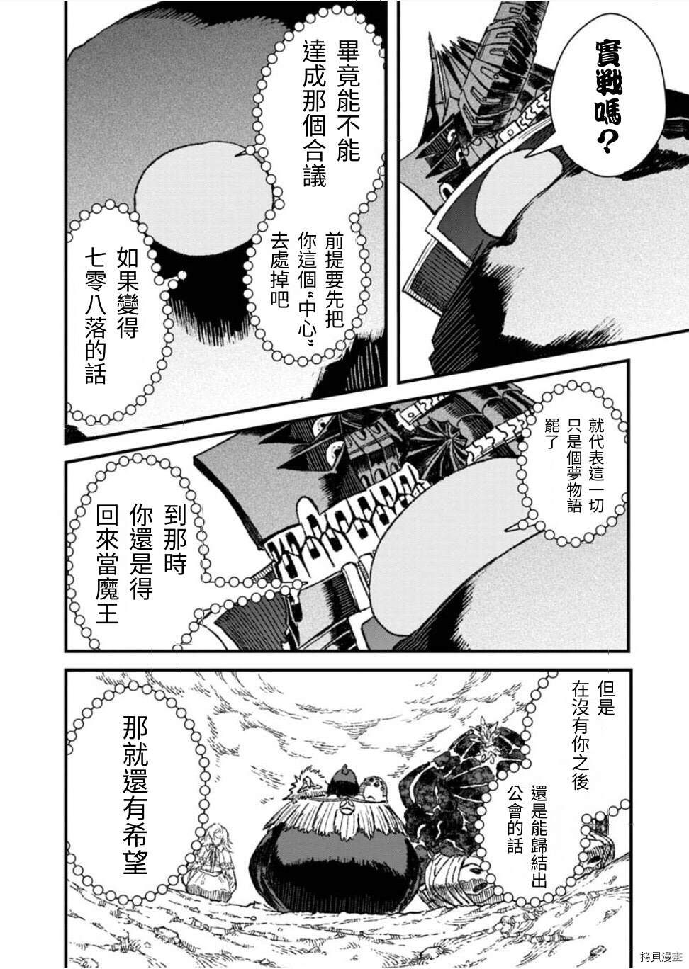 《败给勇者的魔王为了东山再起决定建立魔物工会。》漫画最新章节第50话 试看版免费下拉式在线观看章节第【12】张图片