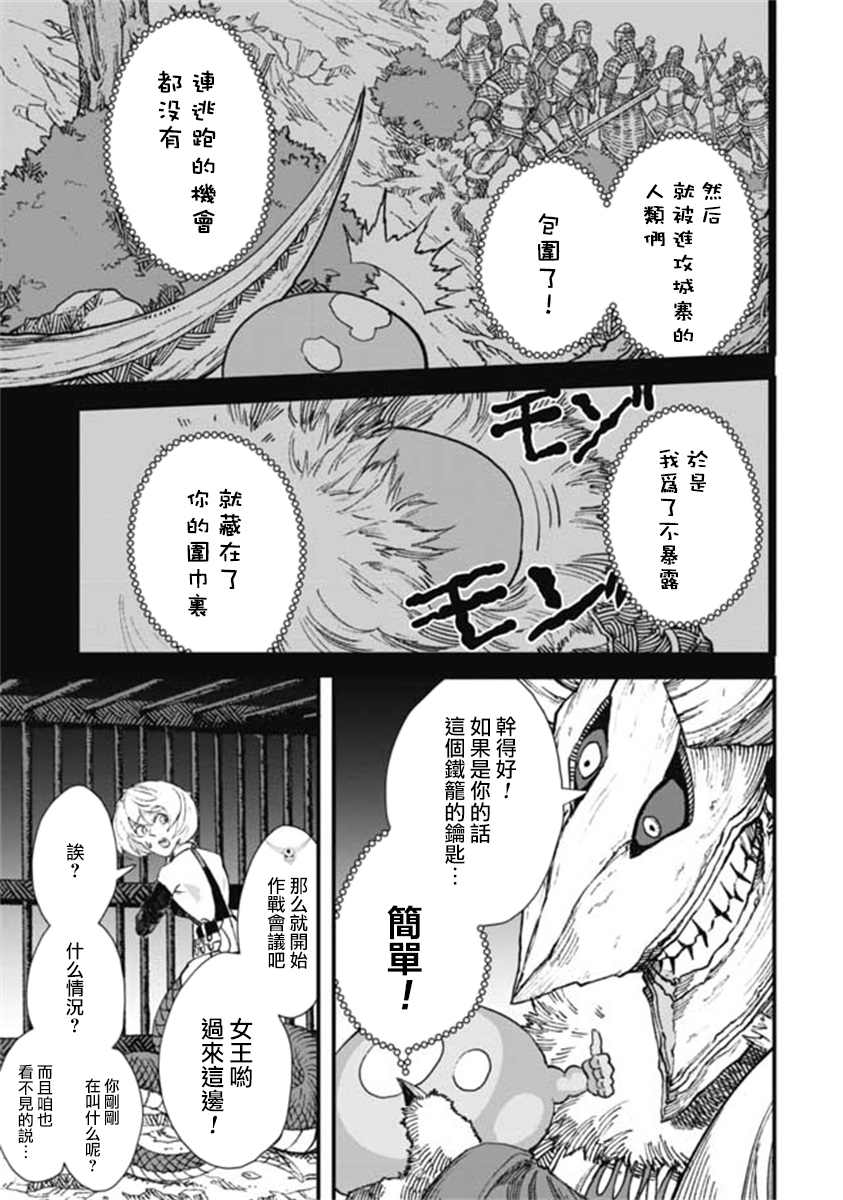 《败给勇者的魔王为了东山再起决定建立魔物工会。》漫画最新章节第14话免费下拉式在线观看章节第【14】张图片