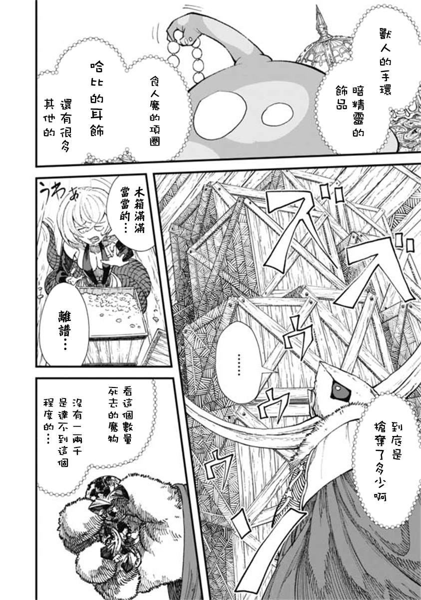 《败给勇者的魔王为了东山再起决定建立魔物工会。》漫画最新章节第16话免费下拉式在线观看章节第【2】张图片