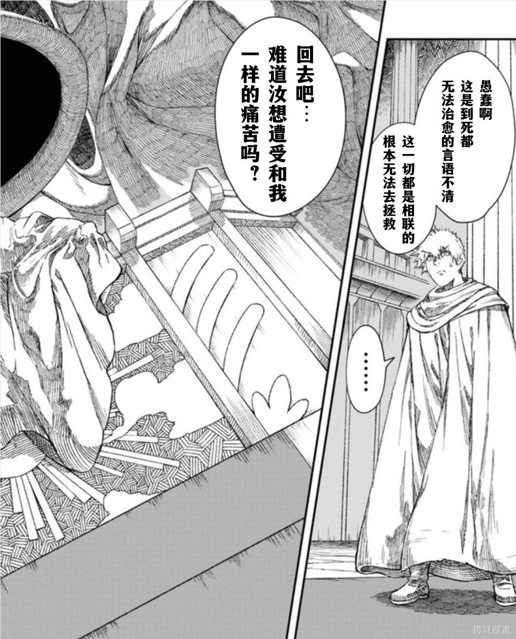 《败给勇者的魔王为了东山再起决定建立魔物工会。》漫画最新章节第46话 试看版免费下拉式在线观看章节第【10】张图片