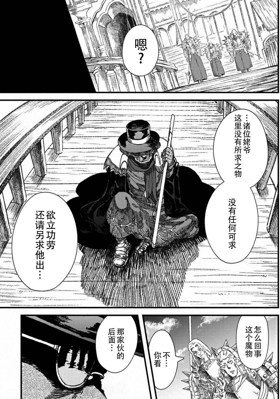 《败给勇者的魔王为了东山再起决定建立魔物工会。》漫画最新章节第34话免费下拉式在线观看章节第【8】张图片