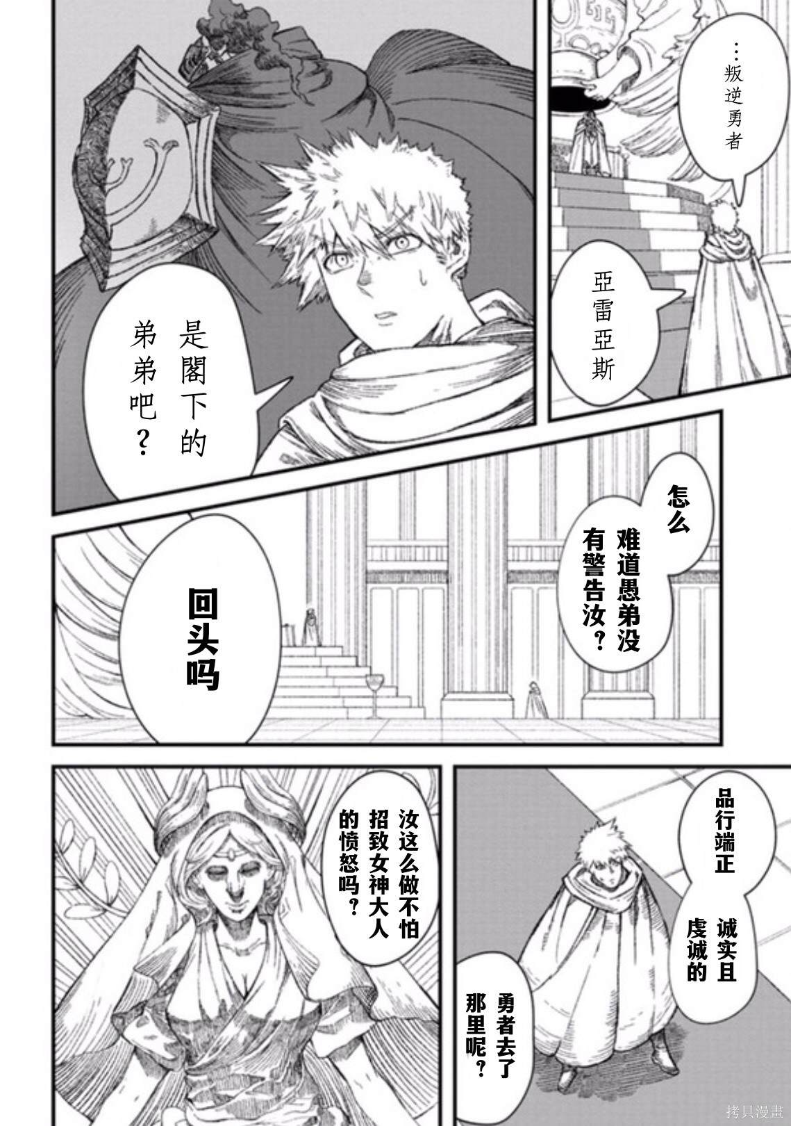 《败给勇者的魔王为了东山再起决定建立魔物工会。》漫画最新章节第46话 试看版免费下拉式在线观看章节第【15】张图片