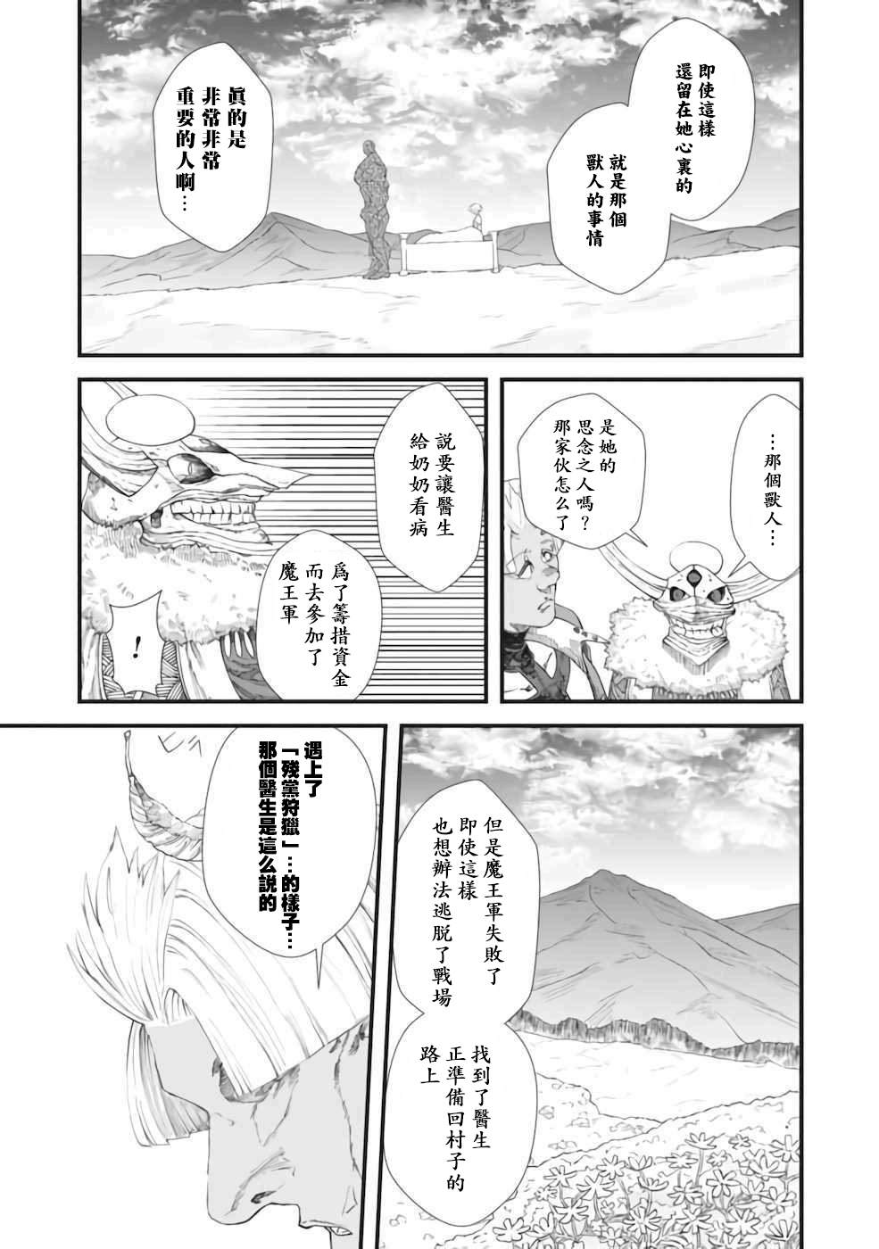 《败给勇者的魔王为了东山再起决定建立魔物工会。》漫画最新章节第7话免费下拉式在线观看章节第【15】张图片