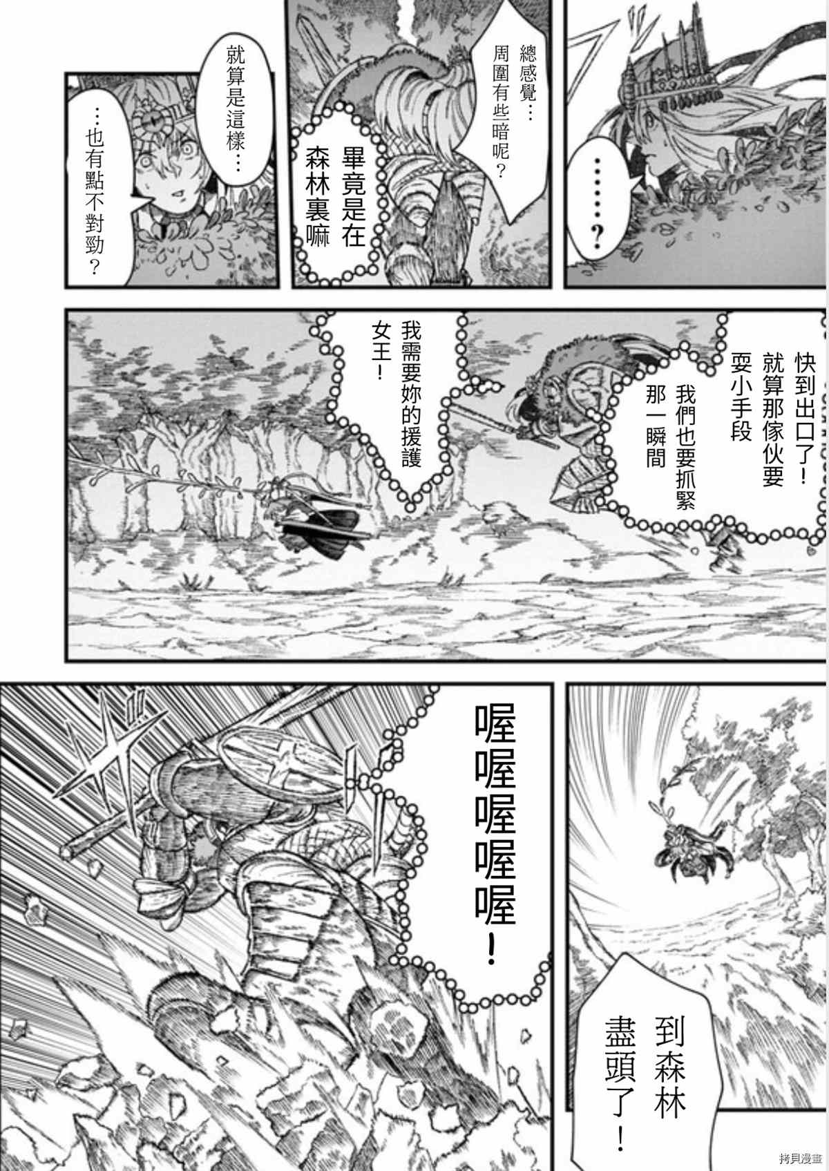 《败给勇者的魔王为了东山再起决定建立魔物工会。》漫画最新章节第42话 试看版免费下拉式在线观看章节第【9】张图片