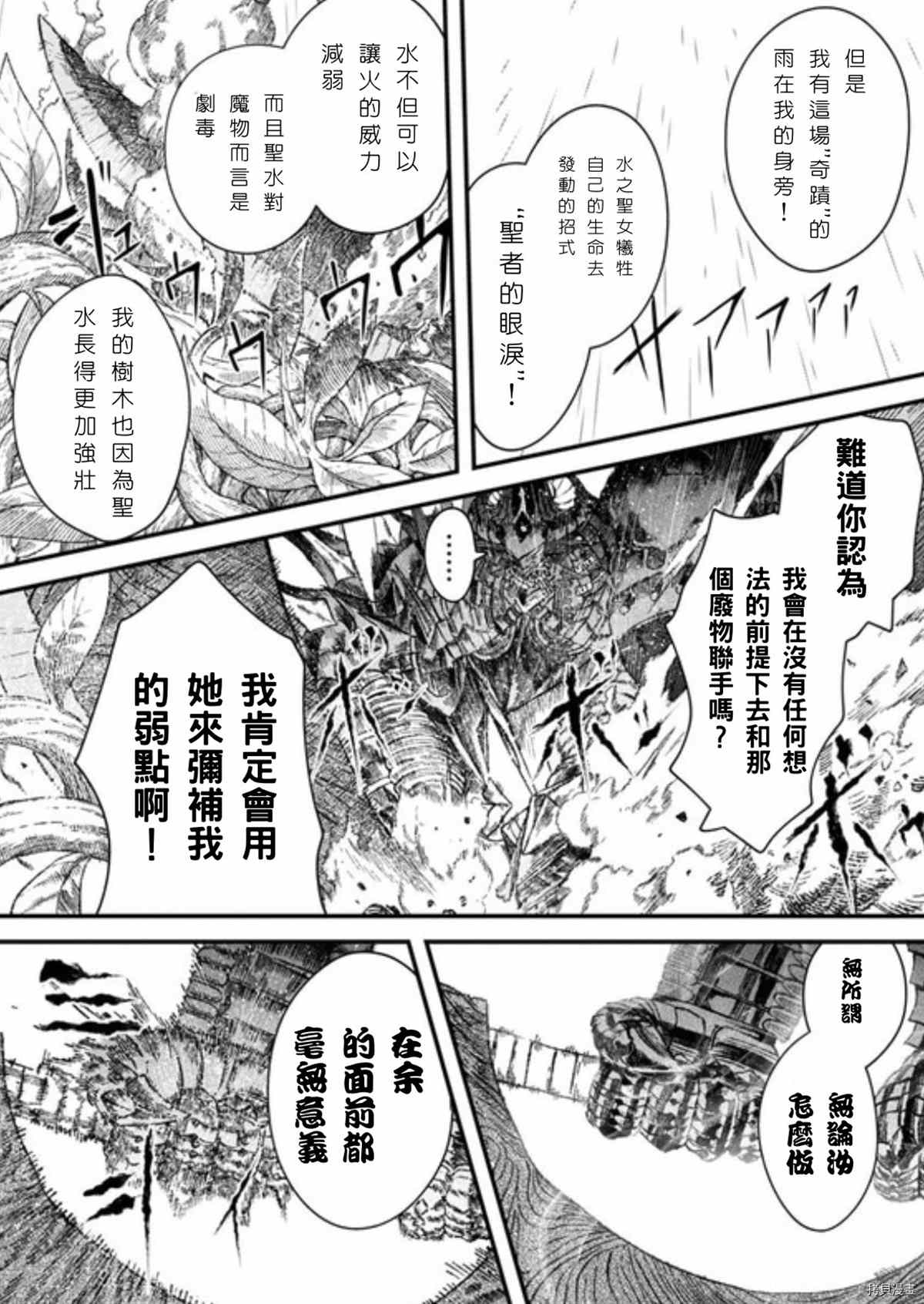 《败给勇者的魔王为了东山再起决定建立魔物工会。》漫画最新章节第39话 试看版免费下拉式在线观看章节第【4】张图片