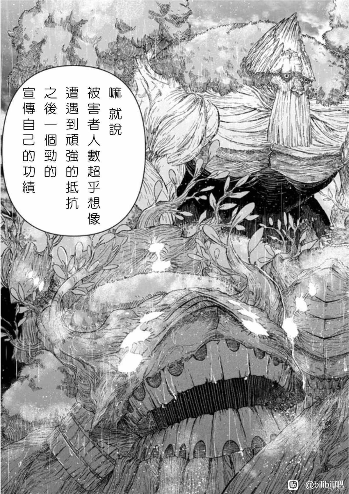 《败给勇者的魔王为了东山再起决定建立魔物工会。》漫画最新章节第37话 试看版免费下拉式在线观看章节第【17】张图片