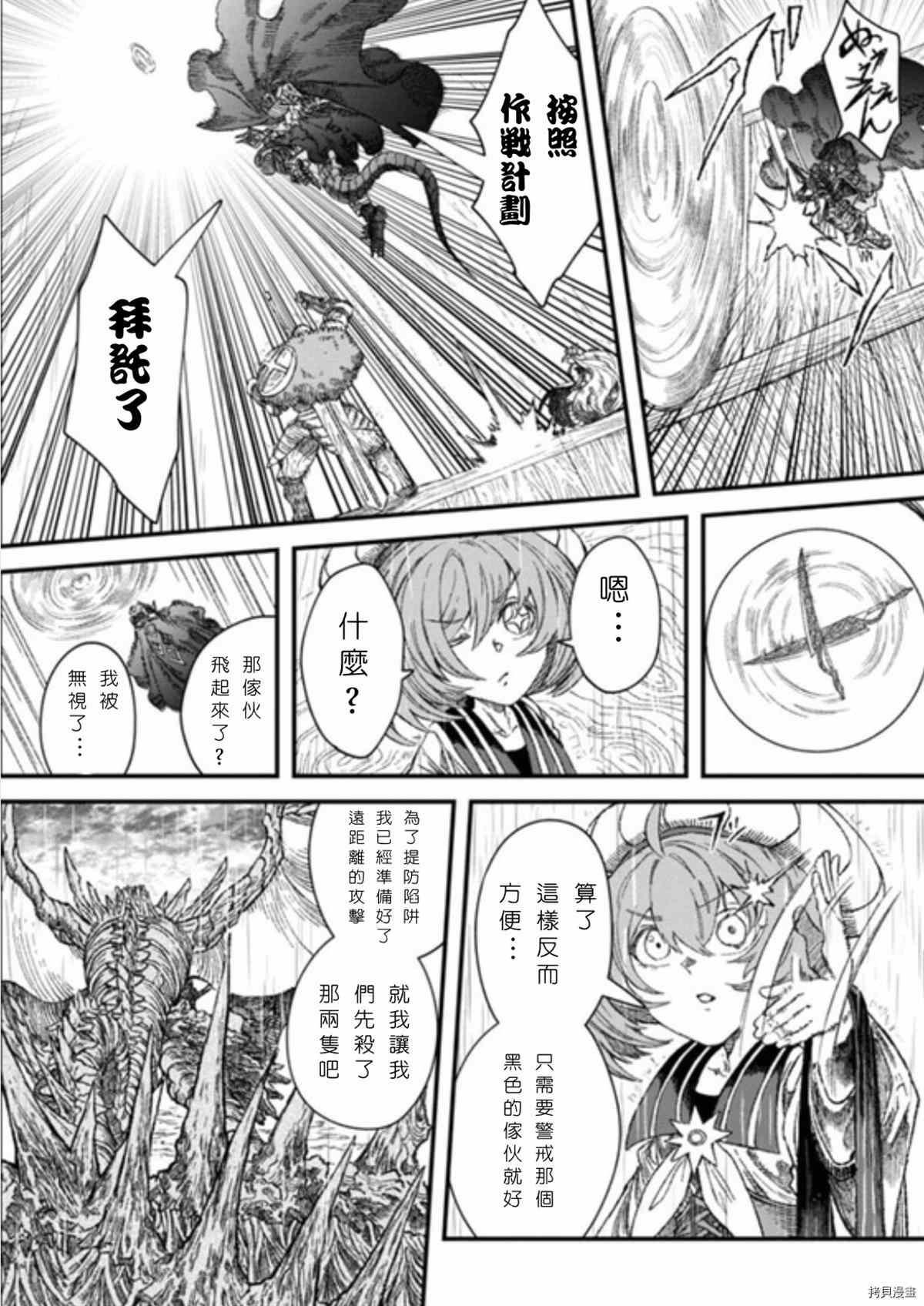 《败给勇者的魔王为了东山再起决定建立魔物工会。》漫画最新章节第40话 试看版免费下拉式在线观看章节第【10】张图片