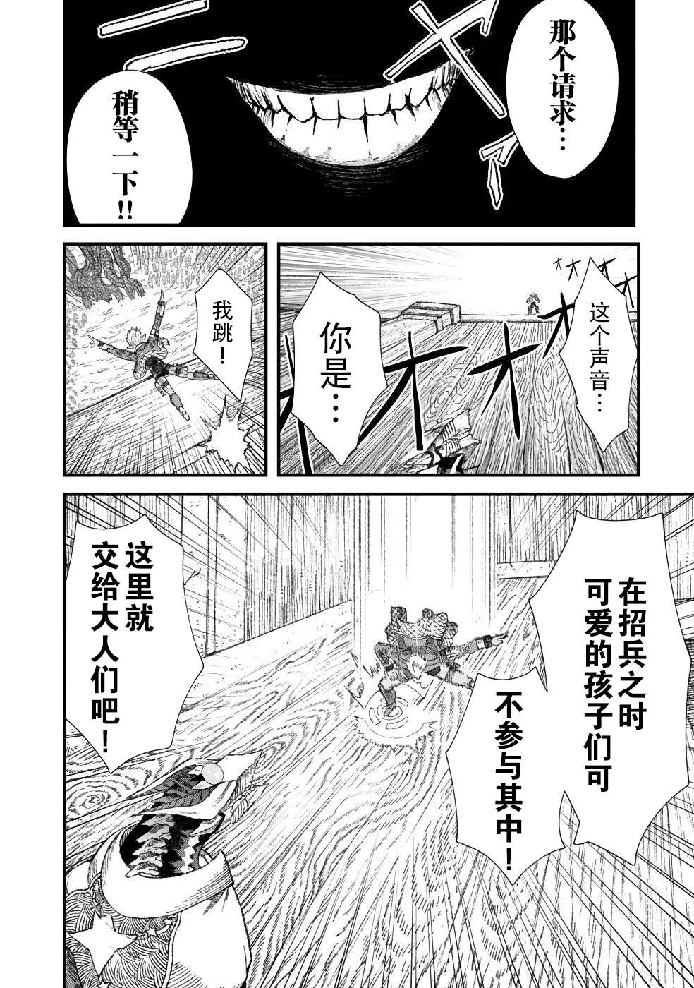 《败给勇者的魔王为了东山再起决定建立魔物工会。》漫画最新章节第31话免费下拉式在线观看章节第【1】张图片